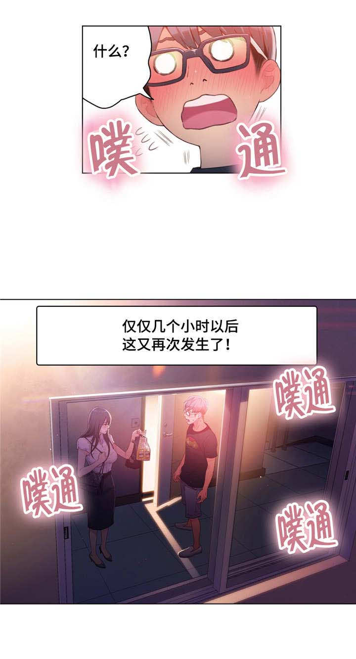 第一感觉区的特点漫画,第32章：一起喝酒1图