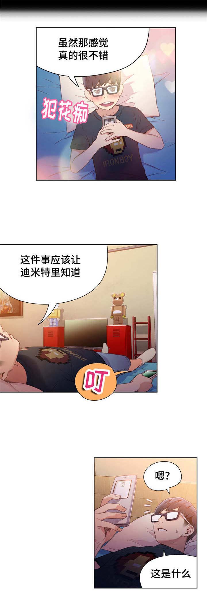 第一感觉第二感觉第三感觉漫画,第27章：噩梦般的回忆1图