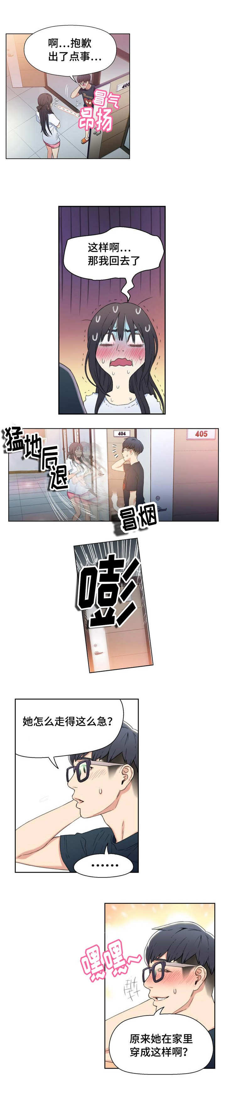 第一感漫画,第5章：开始改变2图