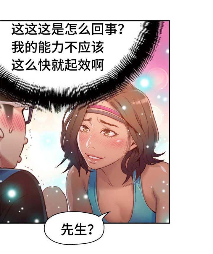 第一感歌曲完整版漫画,第61章：放松一下2图