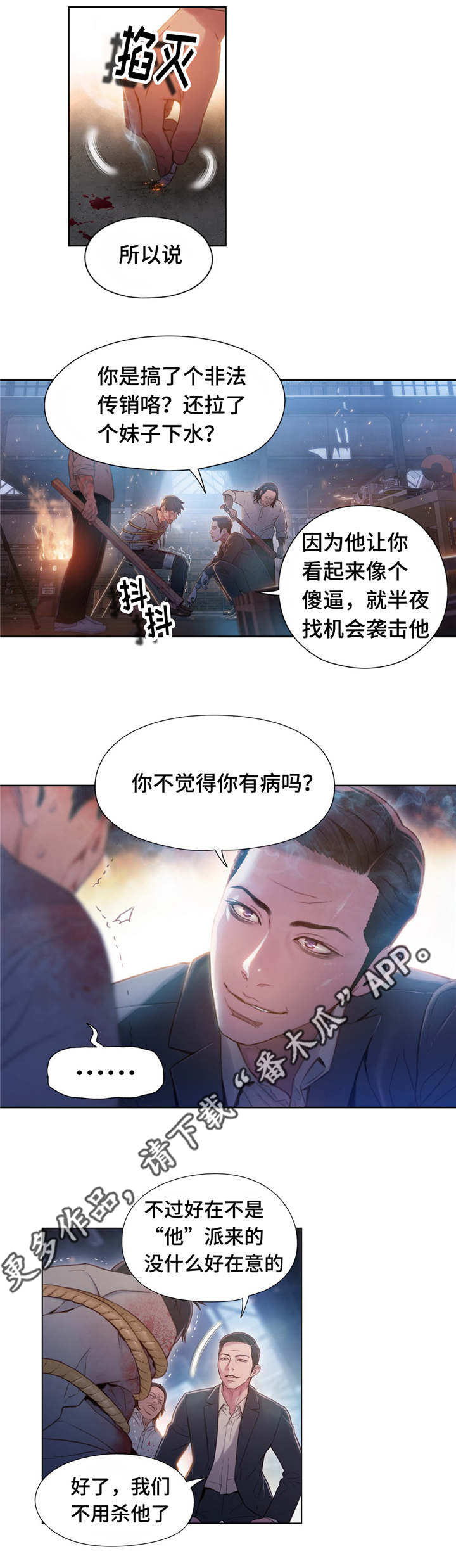 第一感觉第二感觉第三感觉漫画,第83章：丽丹2图