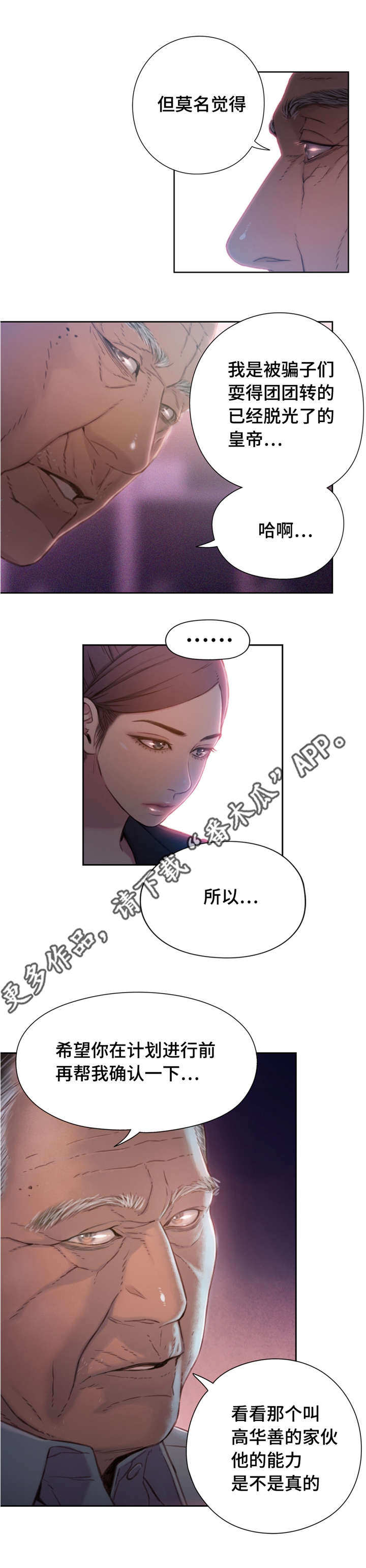 第一感漫画,第102章：前男友来电1图