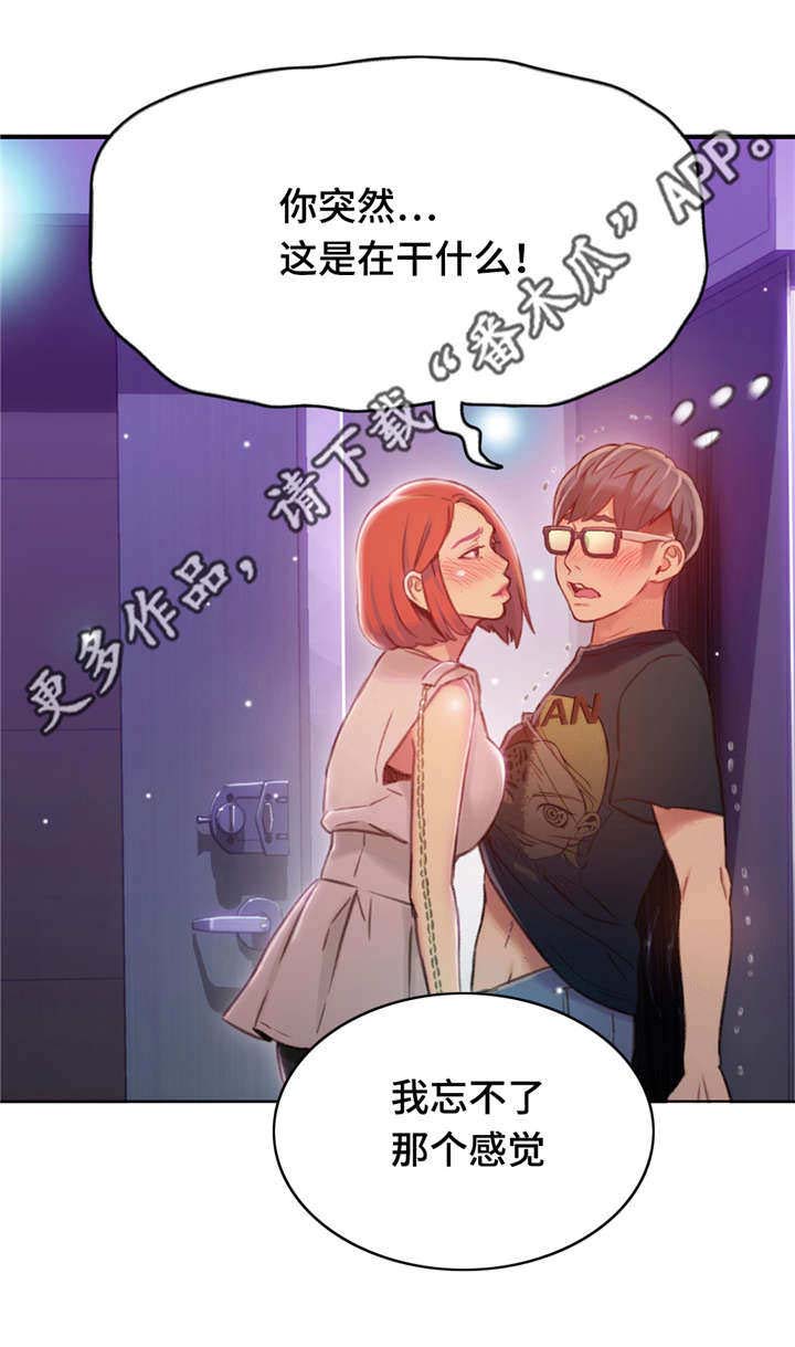 第一肝门内三结构是漫画,第90章：忘不了2图