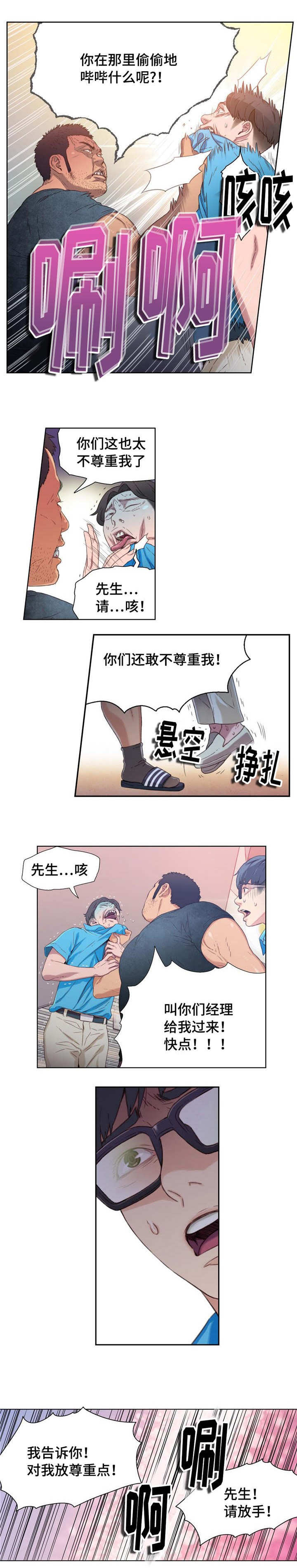 第三感漫画,第7章：找茬顾客2图