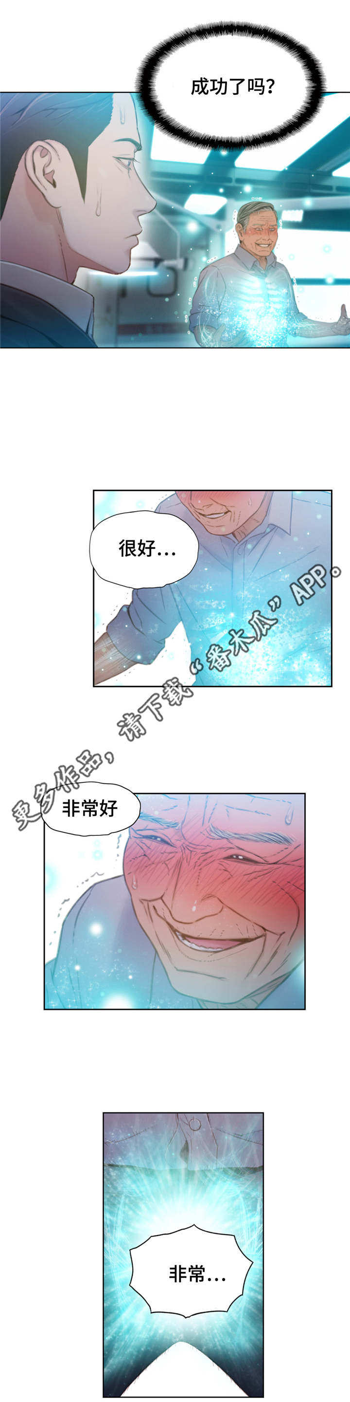 第一感觉好是什么意思漫画,第112章：毁于一旦2图