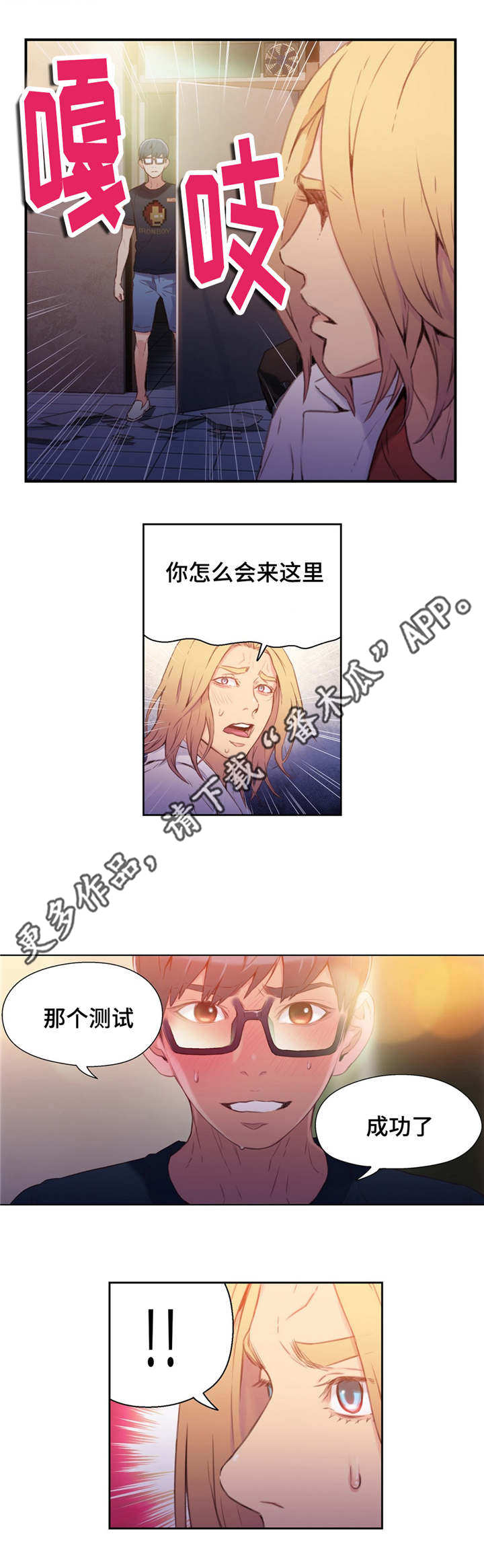 第一杆147漫画,第25章：祝你好运2图