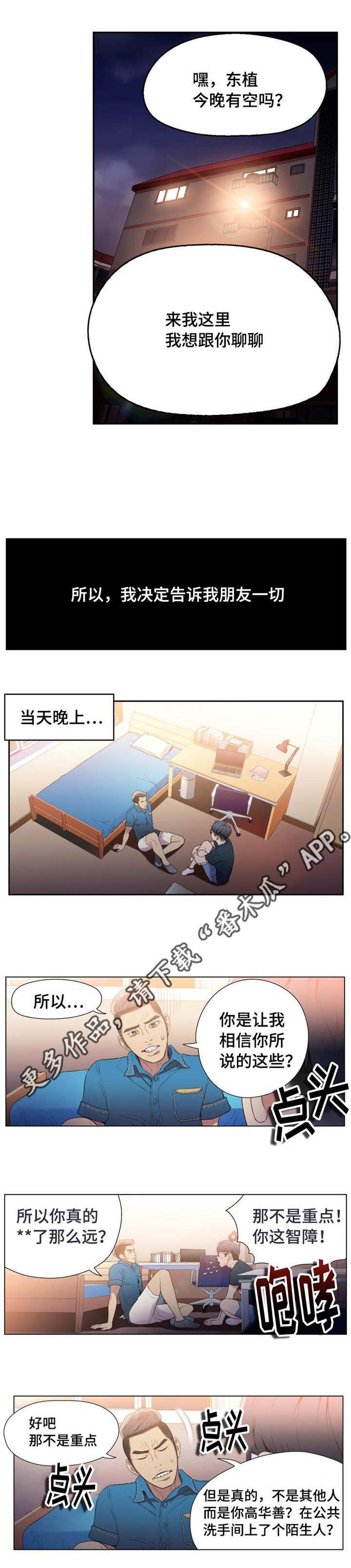 第一钢琴协奏曲 mp3下载漫画,第13章：告诉朋友2图