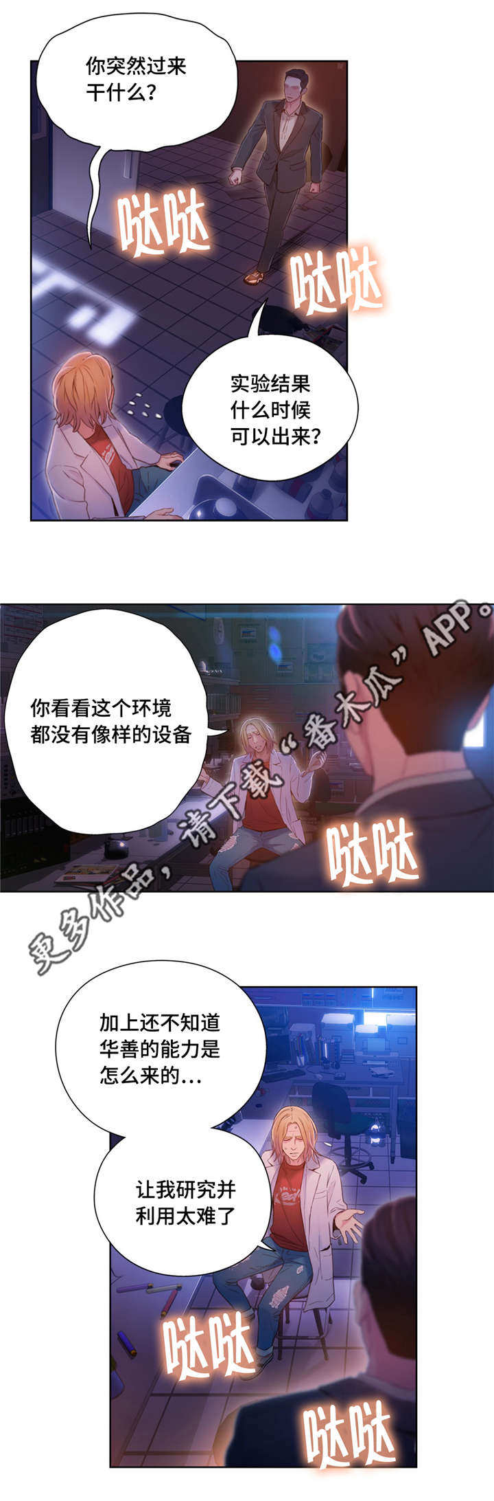 第一感是什么意思漫画,第99章：血液效果1图