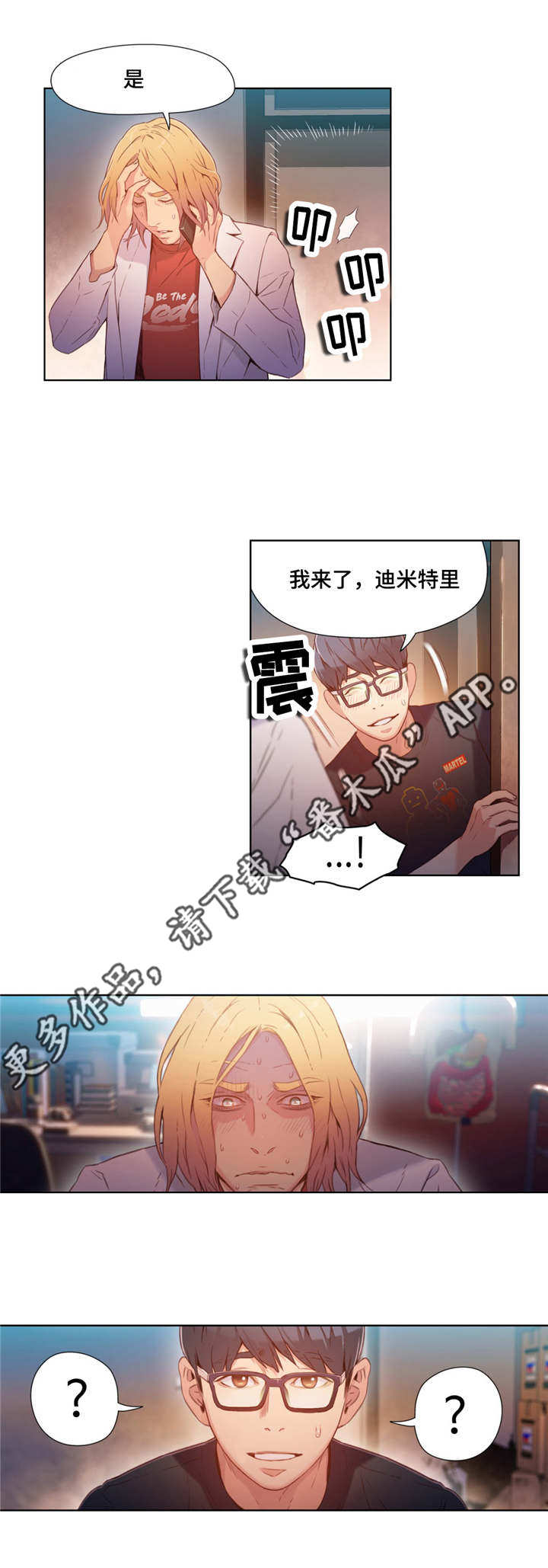 第一感觉准不准漫画,第44章：重获青春2图