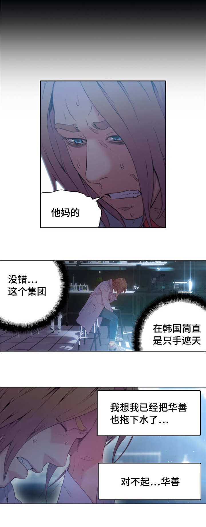 第一肝门超声标准切面漫画,第44章：重获青春1图