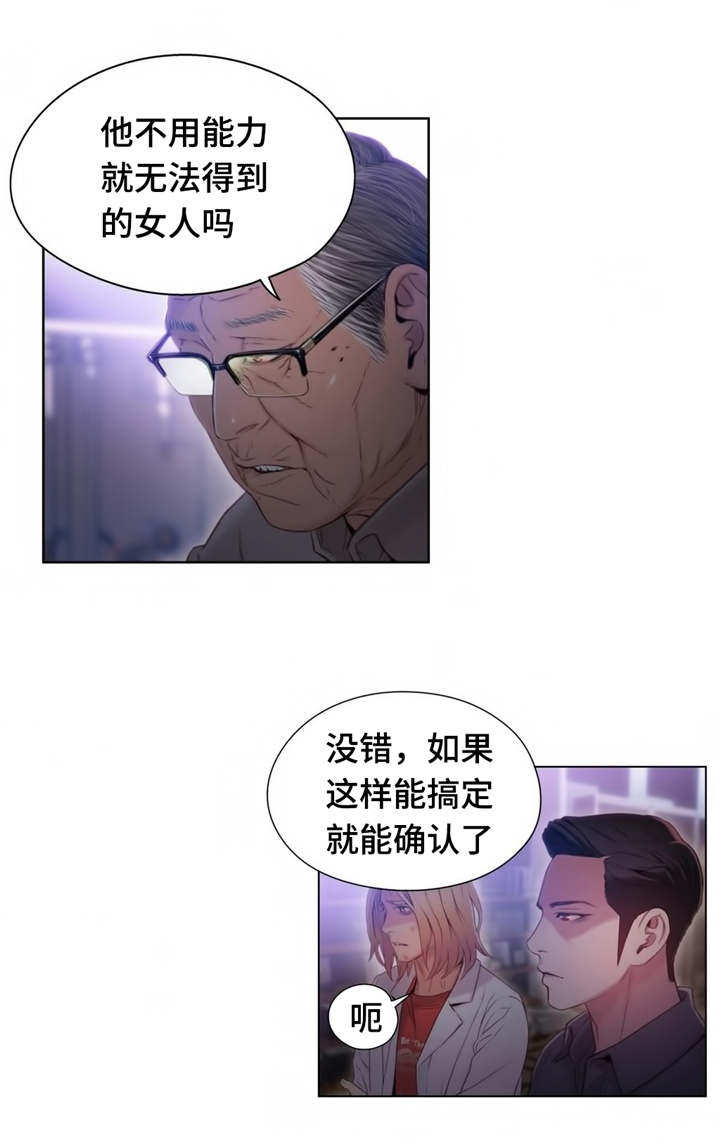 第一感觉好是什么意思漫画,第66章：又见面了1图