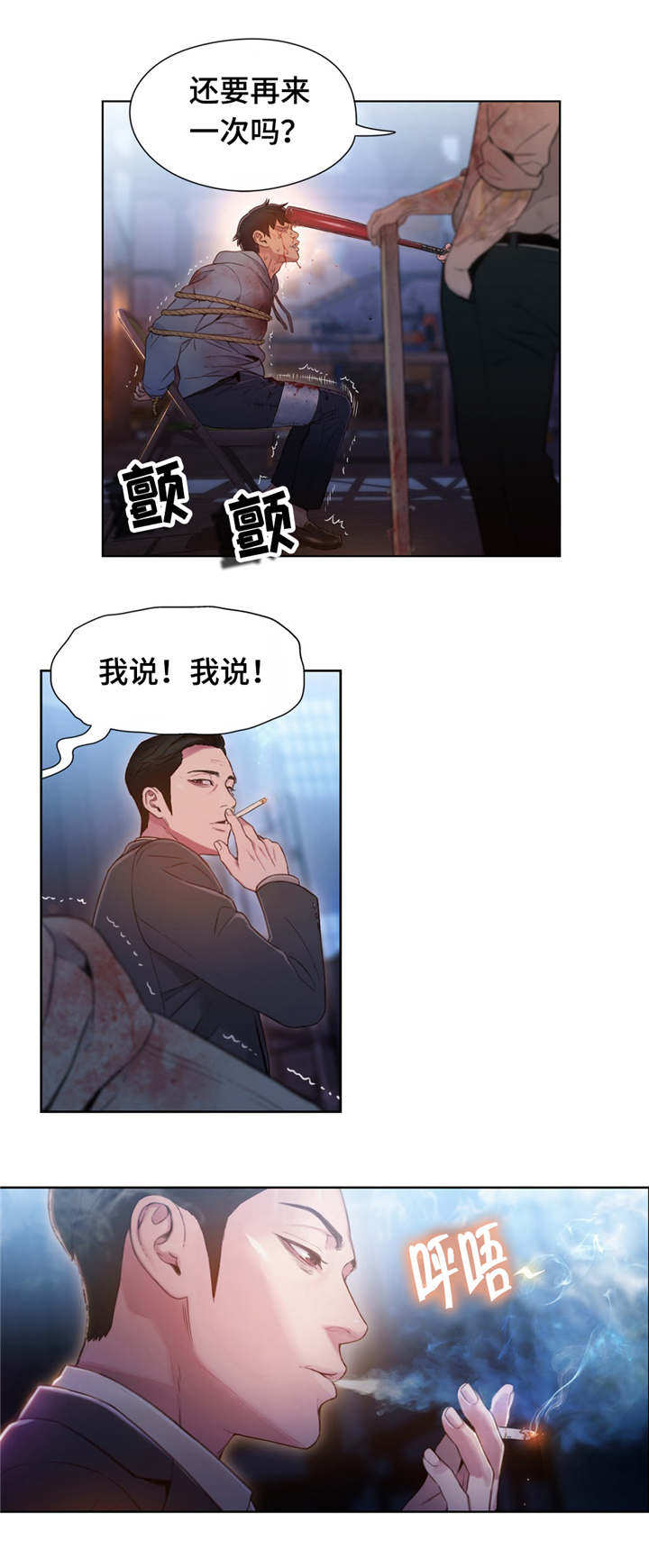 第一感觉第二感觉第三感觉漫画,第83章：丽丹1图