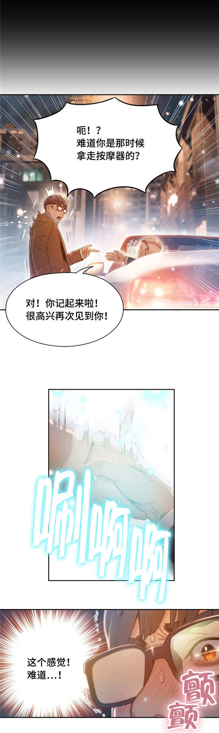 第一感觉用英语怎么说漫画,第117章：世界的某一处2图