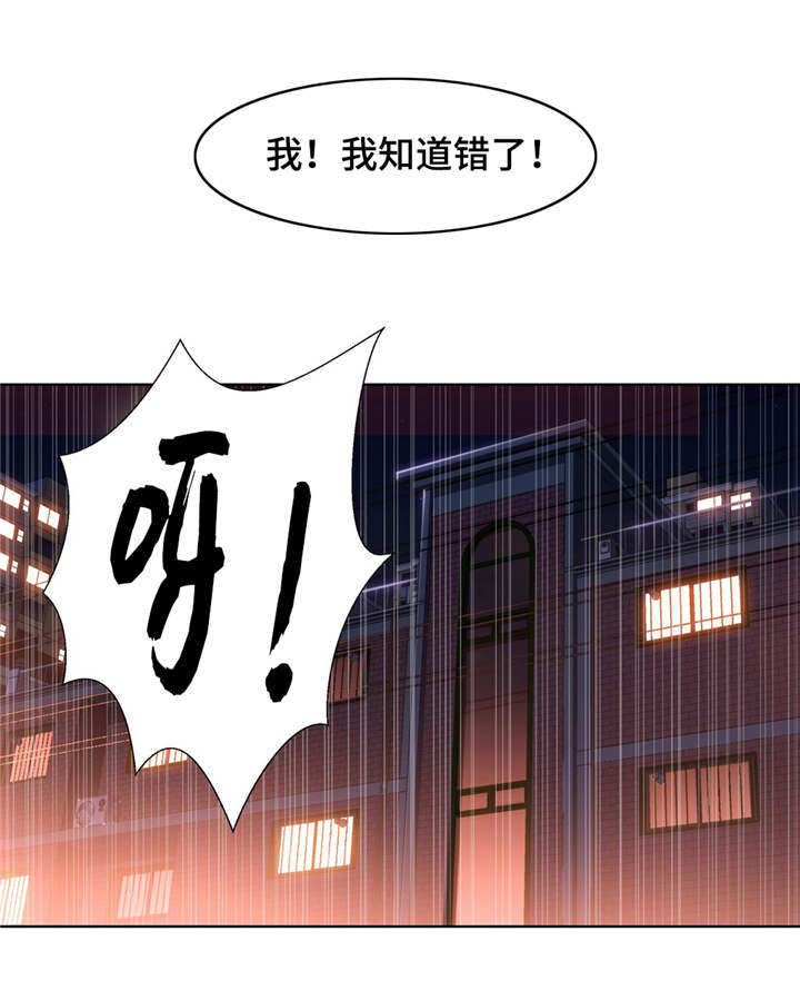 第一感翻唱漫画,第24章：赔偿2图