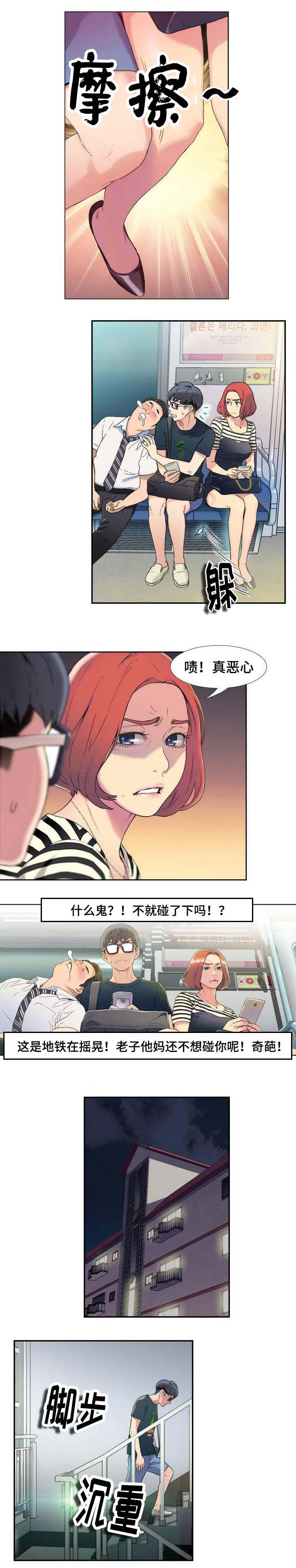 第一钢琴协奏曲柴可夫斯基基辛漫画,第1章：被嫌弃的人1图