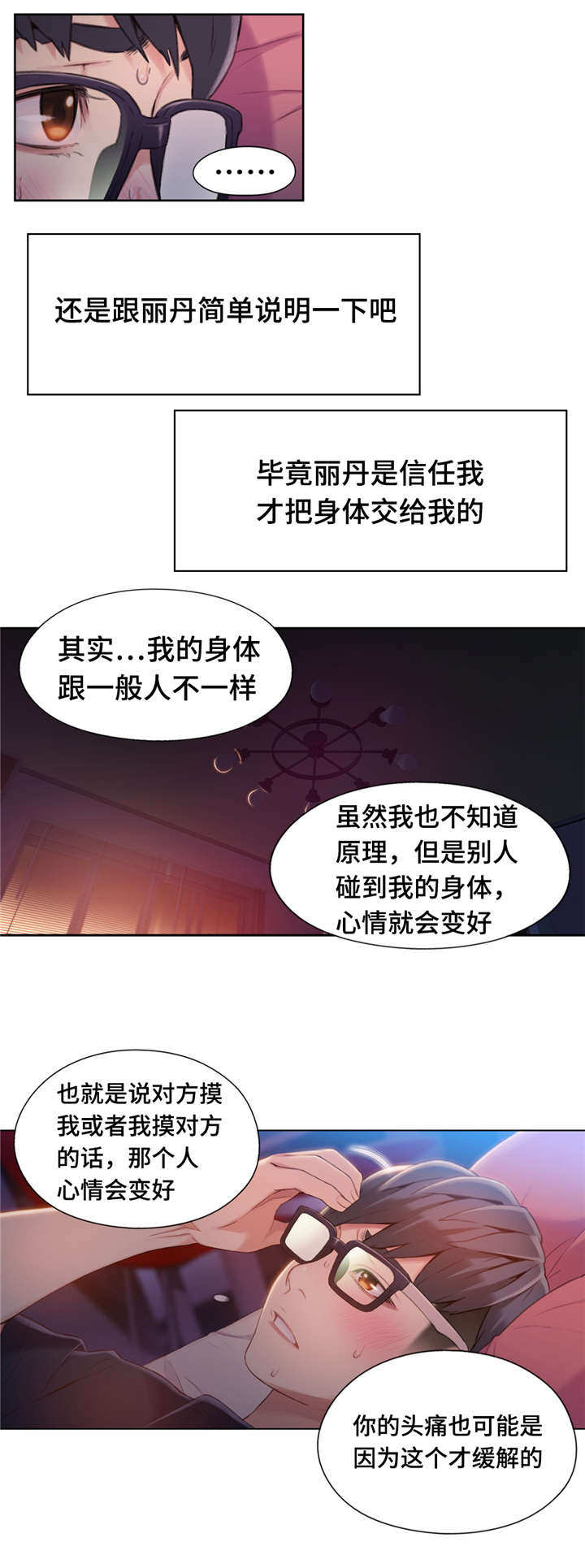 第一感觉是什么意思?漫画,第92章：心脏要爆炸了1图