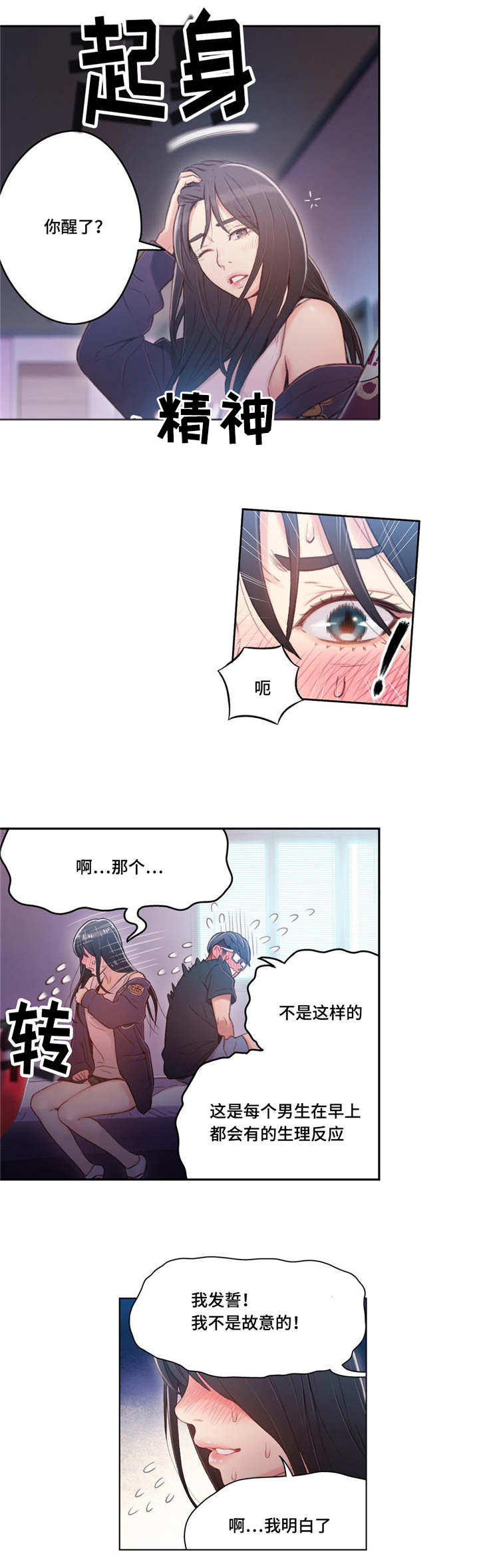 第一感觉英文漫画,第55章：可爱2图