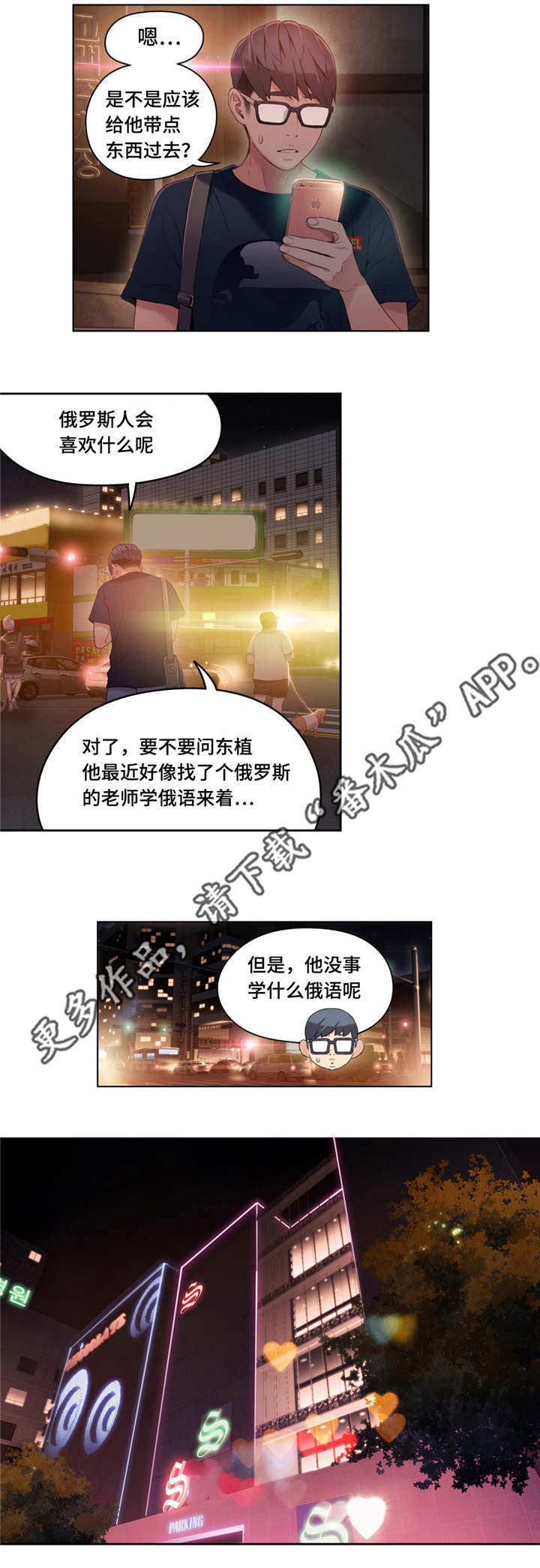 第一钢琴协奏曲柴可夫斯基漫画,第57章：维他命2图