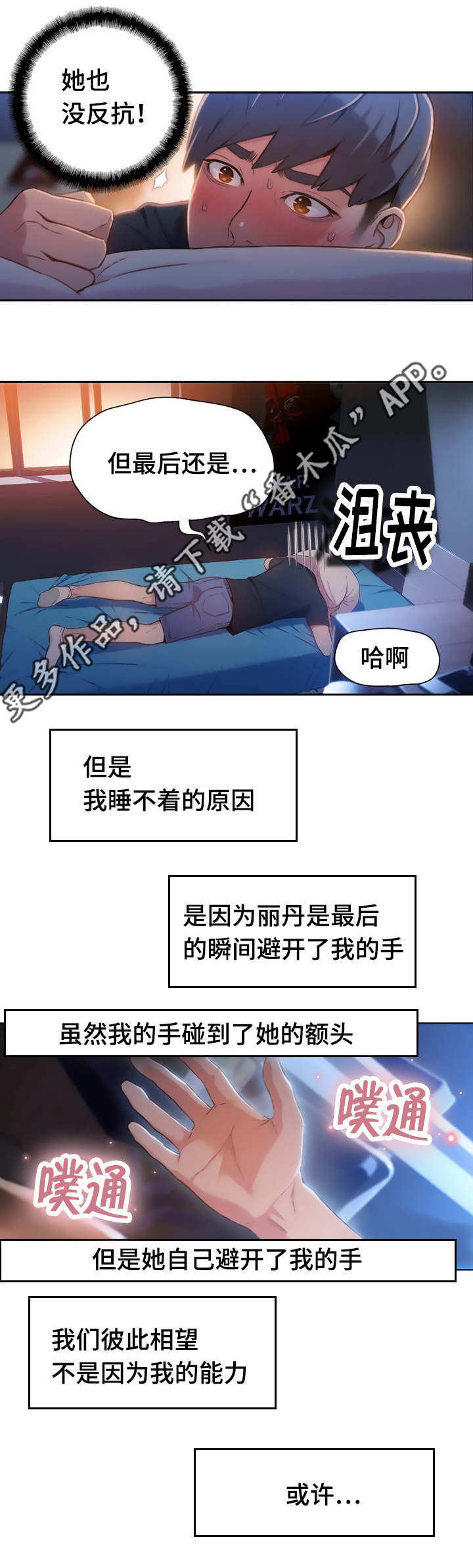 第一感漫画,第85章：副会长2图