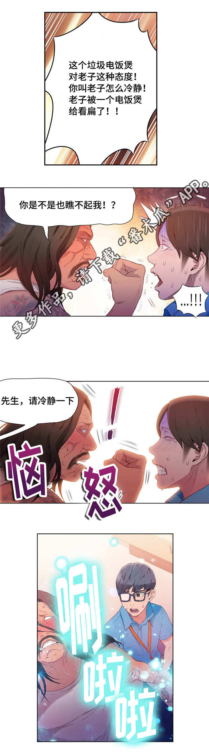 第七感漫画,第29章：喝酒2图