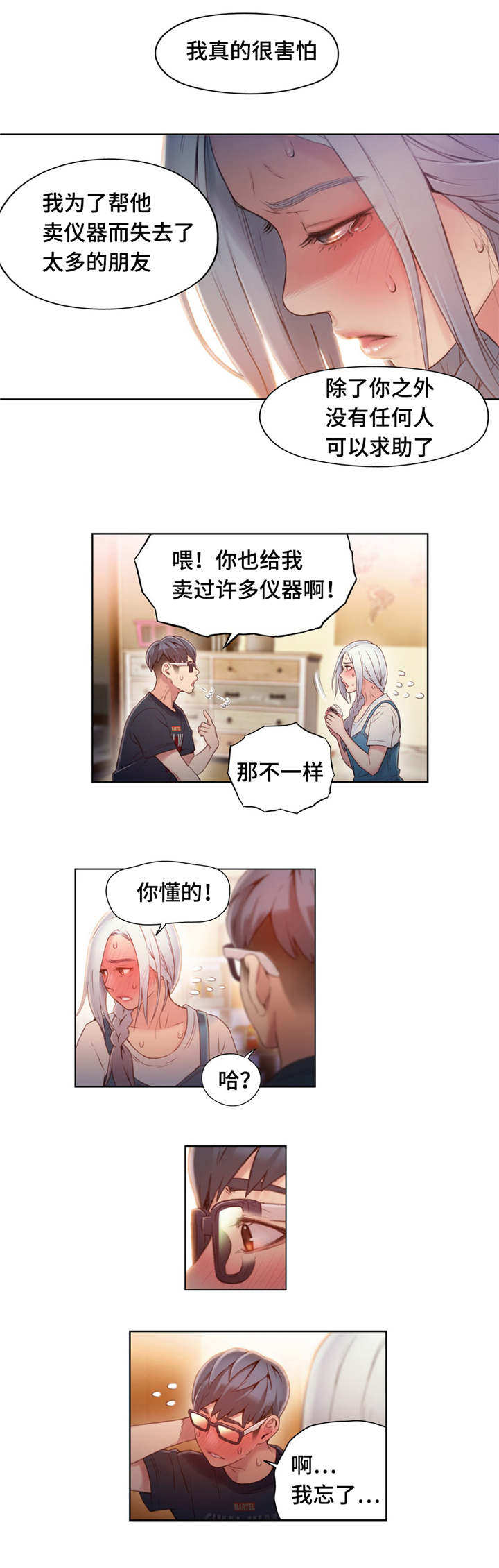 第一感觉的意思漫画,第75章：求助2图