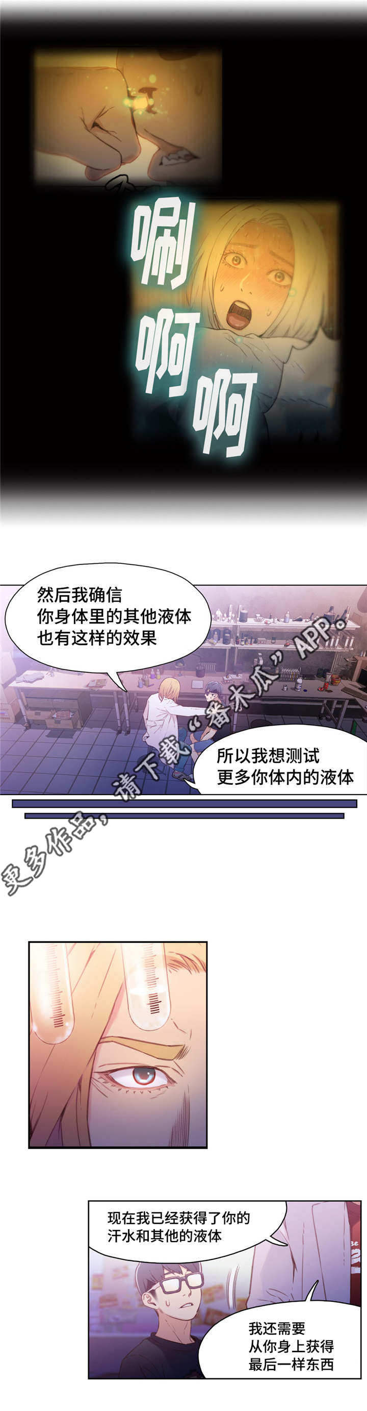 第一感觉怎么形容女生漫画,第25章：祝你好运2图