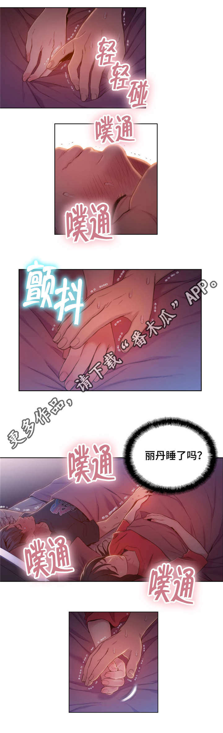 第一感觉怎么形容漫画,第95章：尴尬2图