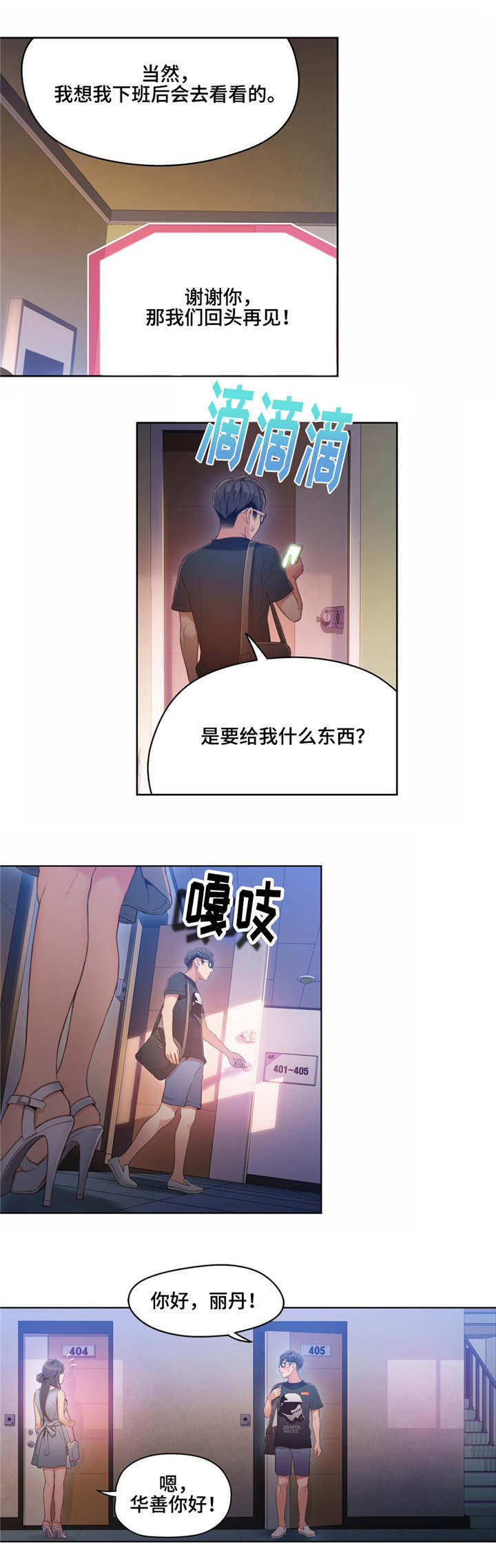 第一感歌曲完整版漫画,第55章：可爱2图