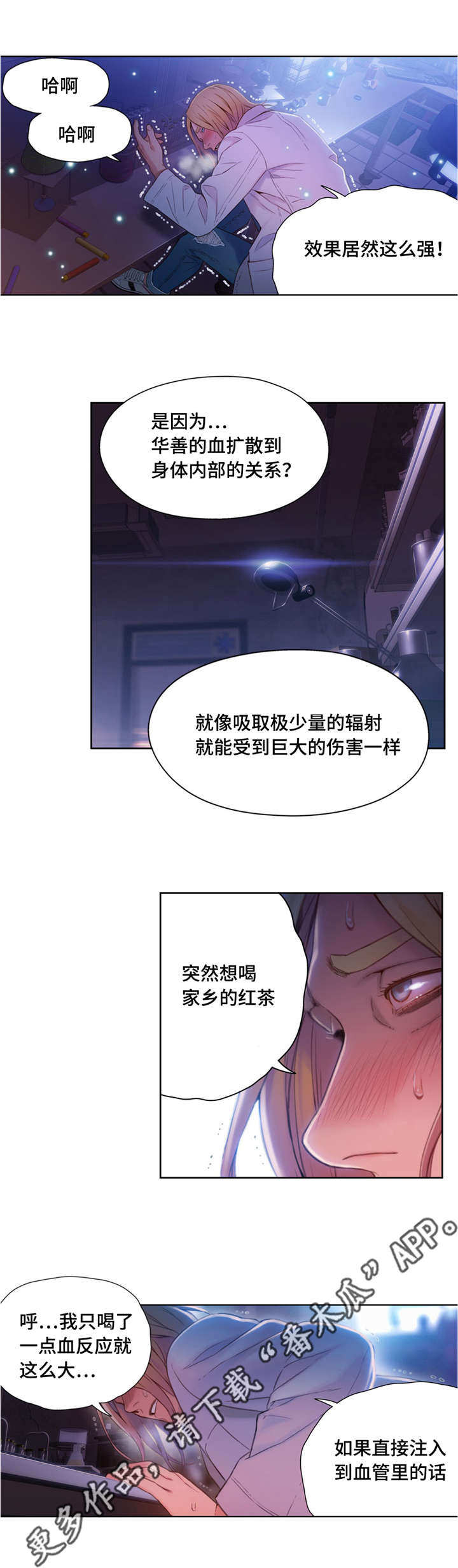 第一感是什么意思漫画,第99章：血液效果1图