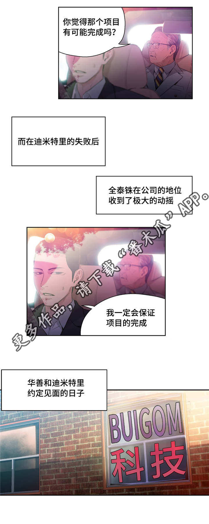 第一感觉准不准漫画,第44章：重获青春2图