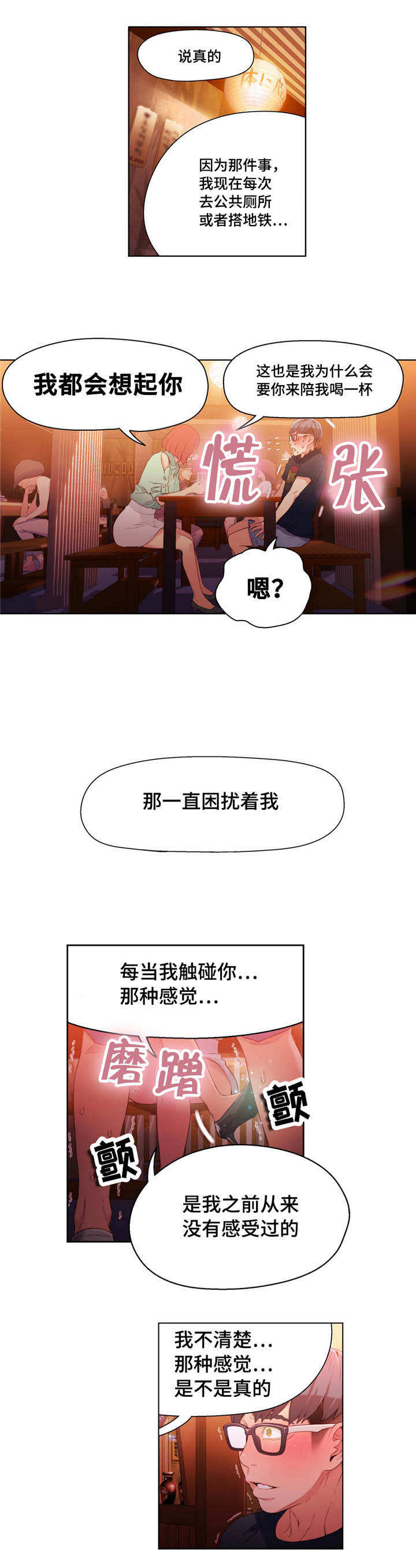 第一钢琴协奏曲柴可夫斯基漫画,第30章：开房1图