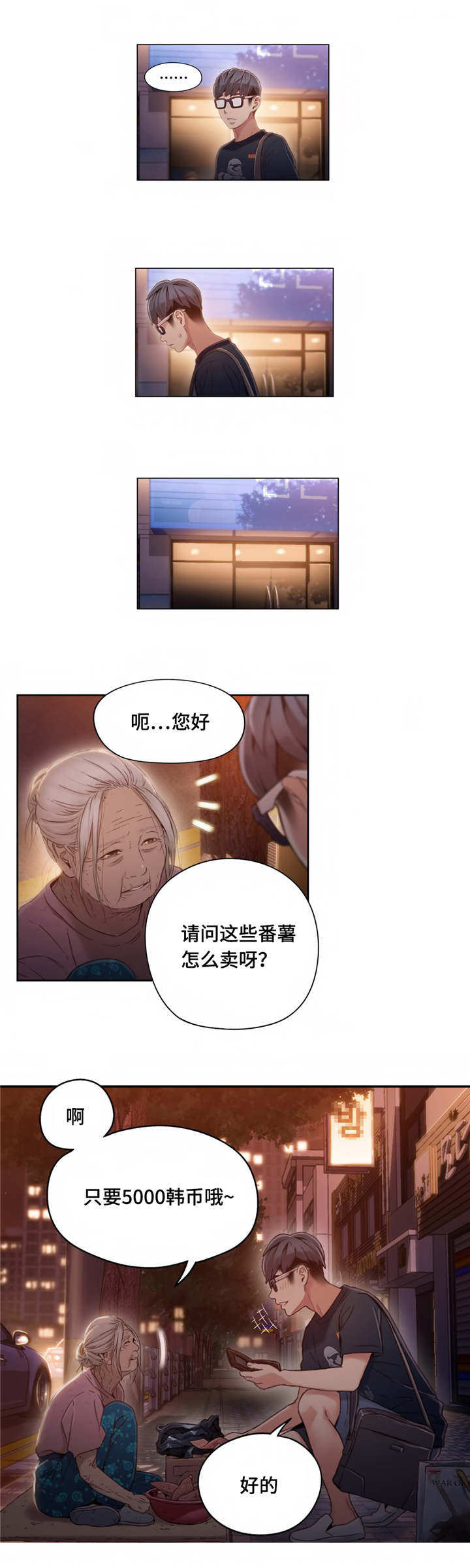 第一感觉是什么意思?漫画,第63章：惊吓2图