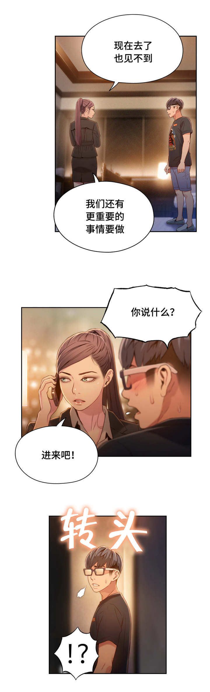 第一感觉喜欢的漫画,第107章：不安2图