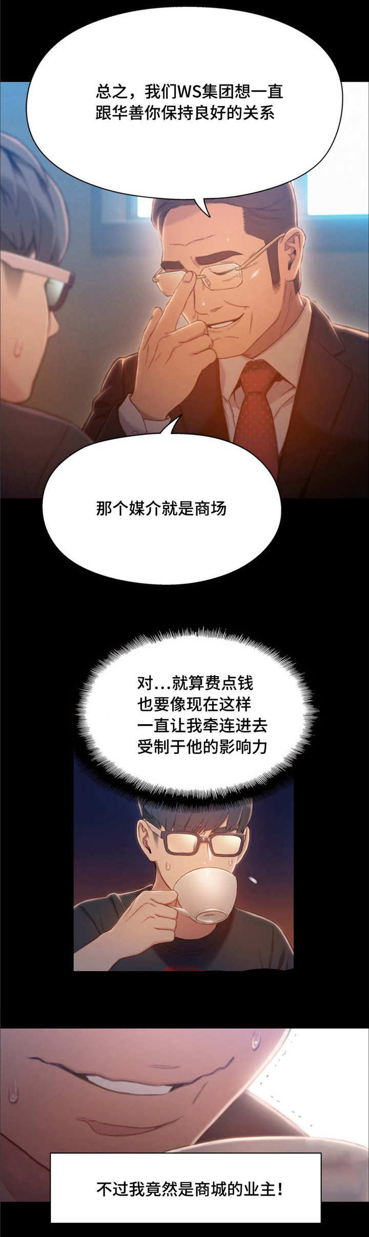 第一感翻唱漫画,第116章：商场老板1图