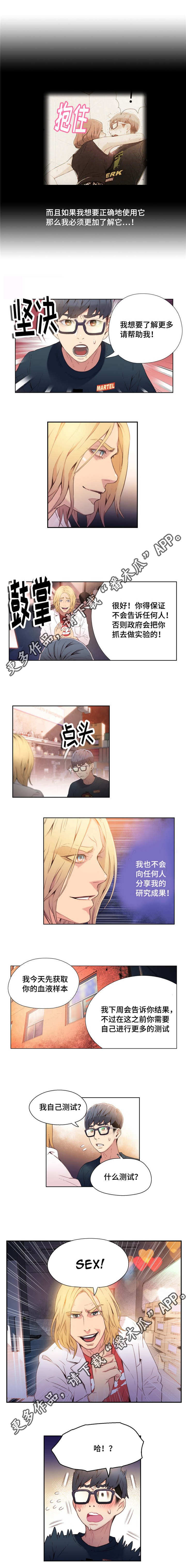 第一感漫画,第18章：找到佳希2图