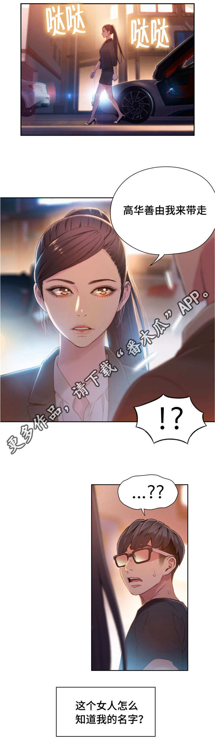 第一感觉用英语怎么说漫画,第104章：带走2图