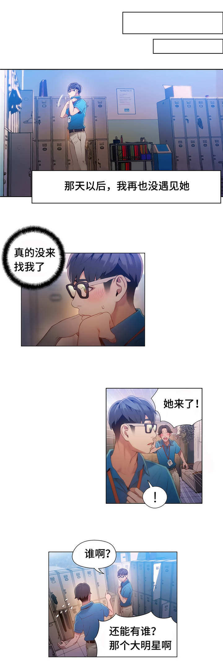 第一港剧网在线观看漫画,第69章：握手1图