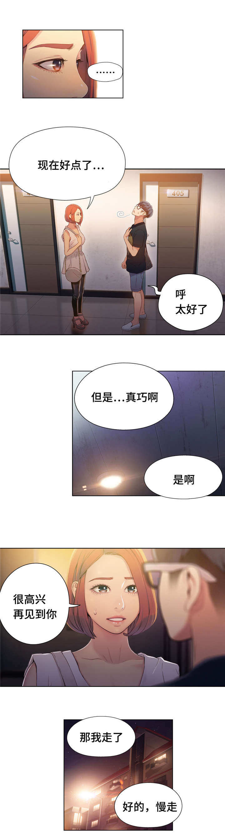 第一感原曲漫画,第89章：世界真小1图