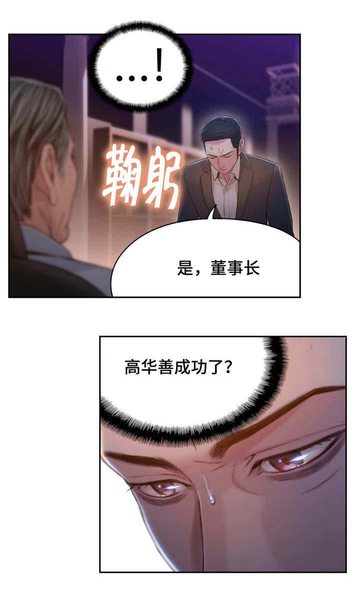 第一感谢各级组织第二要求我们三是美好祝愿漫画,第106章：成功了2图