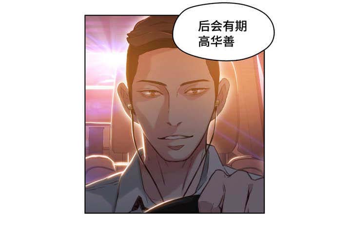 第一感觉用英语怎么说漫画,第49章：后会有期1图