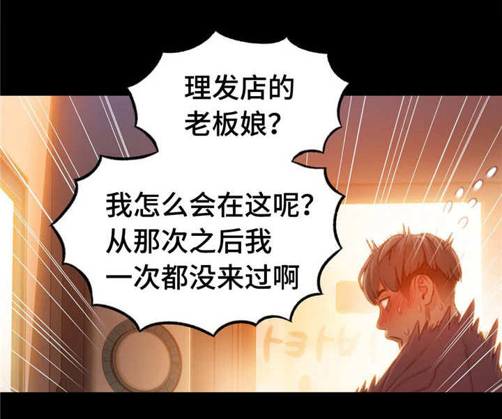 第一感漫画,第115章：一年后2图