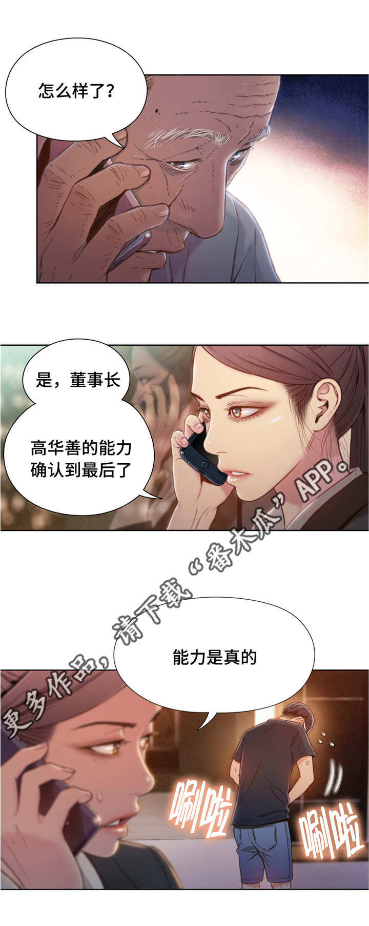 第一感谢各级组织第二要求我们三是美好祝愿漫画,第106章：成功了2图