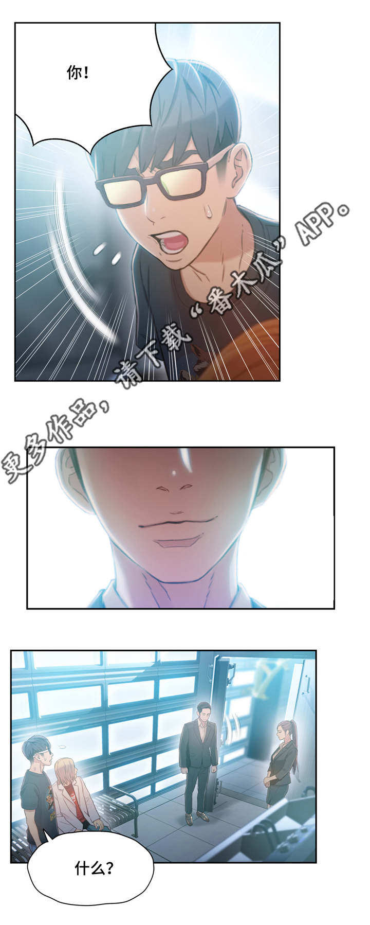 第一感漫画,第109章：小手术1图