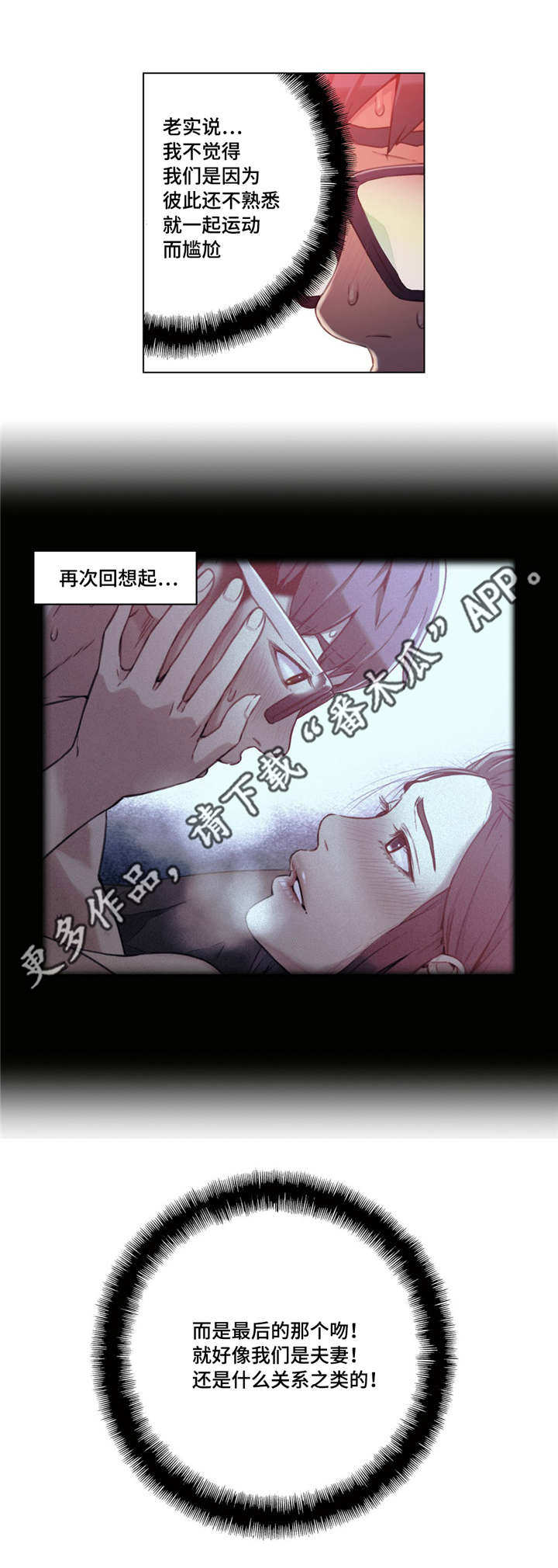 第一感歌词漫画,第31章：像梦一样2图