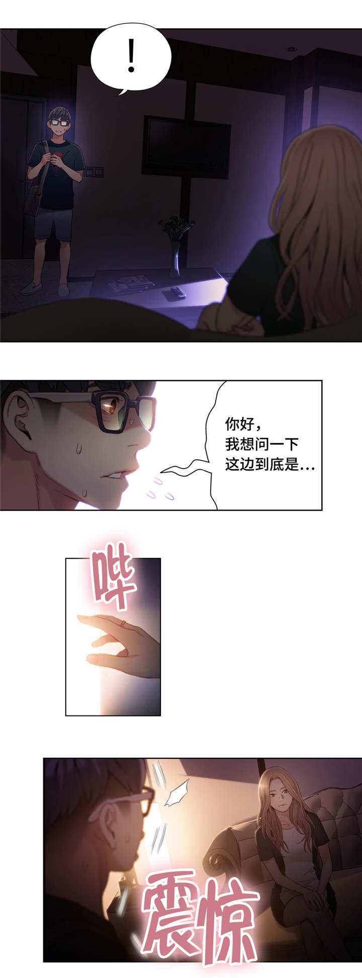 第一港剧网漫画,第71章：邀请滚床单1图