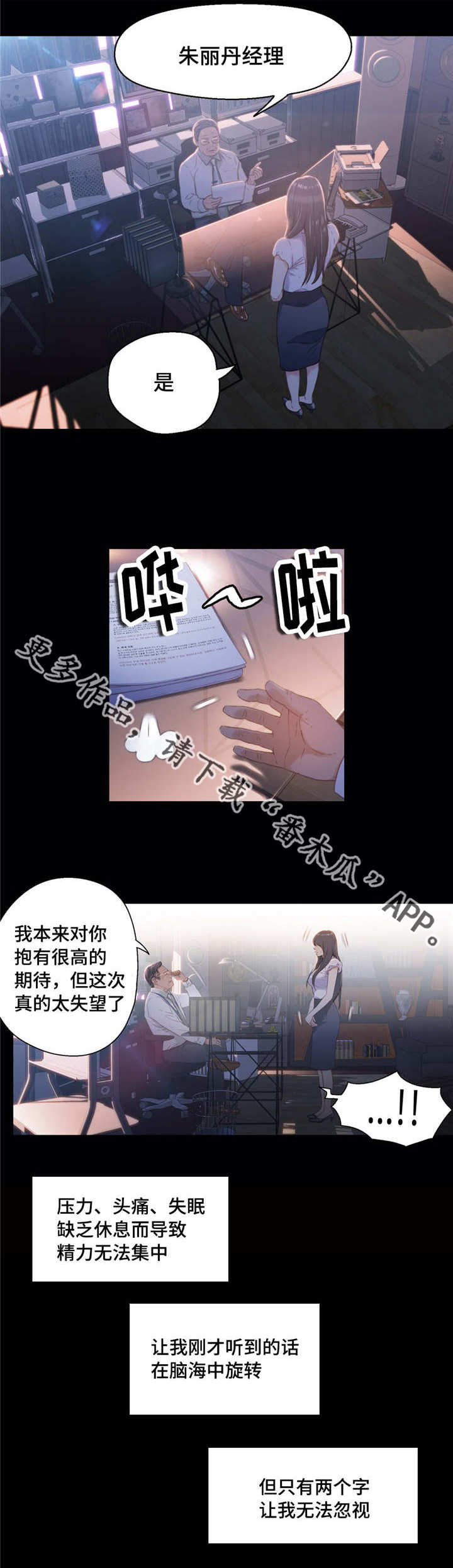 第一感言漫画,第33章：失望1图