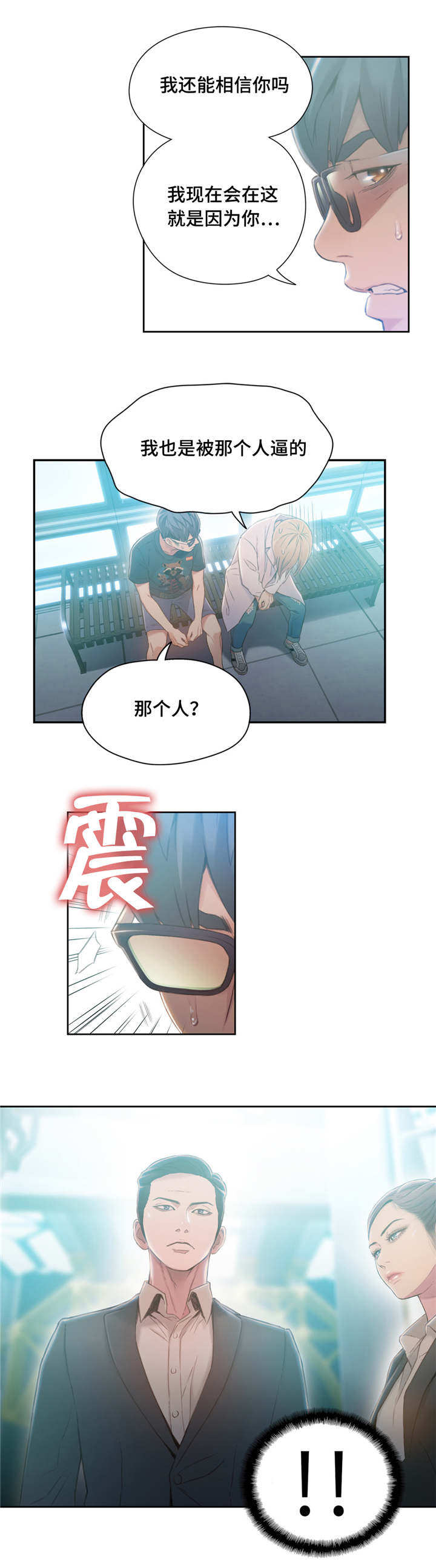 第一感觉不对的事漫画,第108章：利用2图