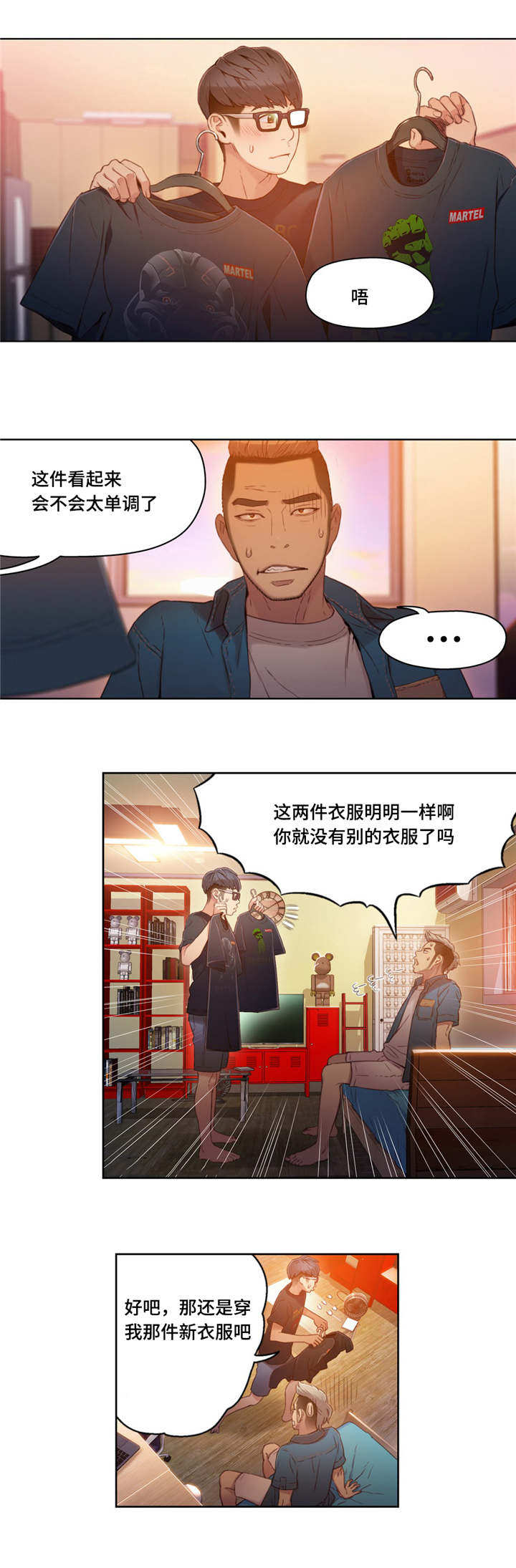 第一感觉喜欢的漫画,第51章：打扮1图