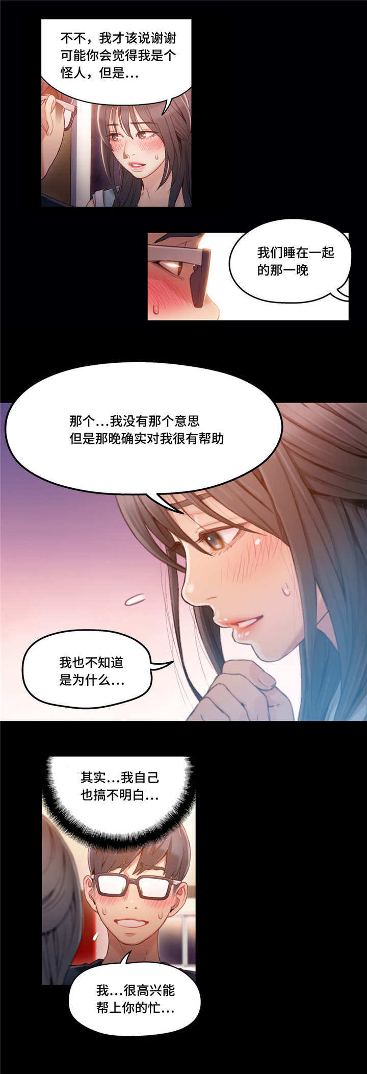 第一感和第六感的区别漫画,第58章：药效1图