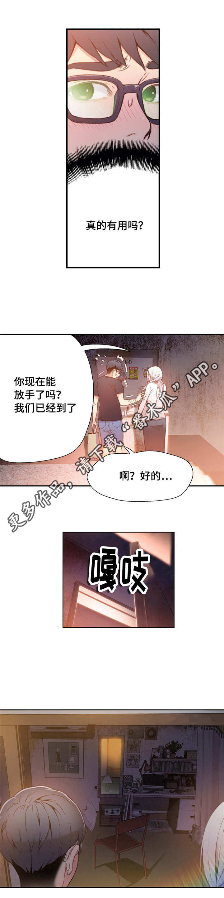 第一感谢第二祝愿第三希望漫画,第21章：控制好自己1图